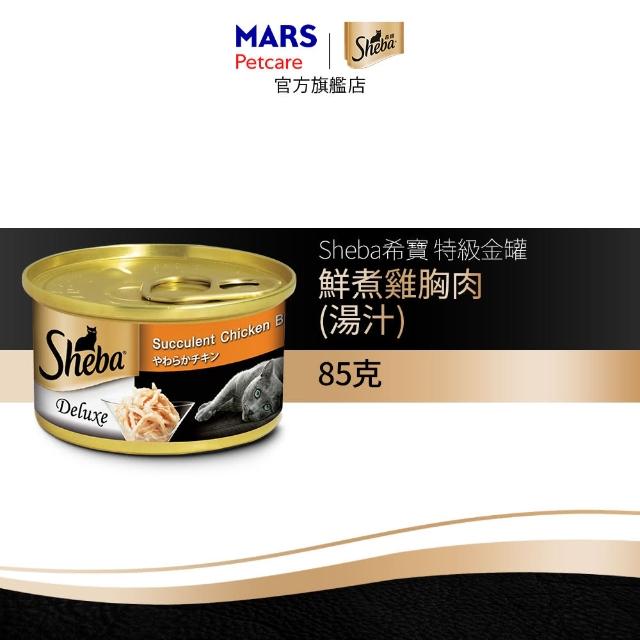 分次配【Sheba】金罐 85g*24入 寵物/貓罐頭/貓食