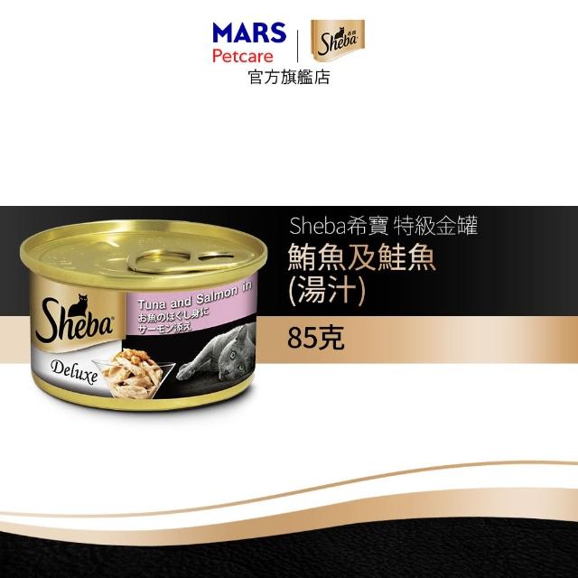 分次配【Sheba】金罐 85g*24入 寵物/貓罐頭/貓食