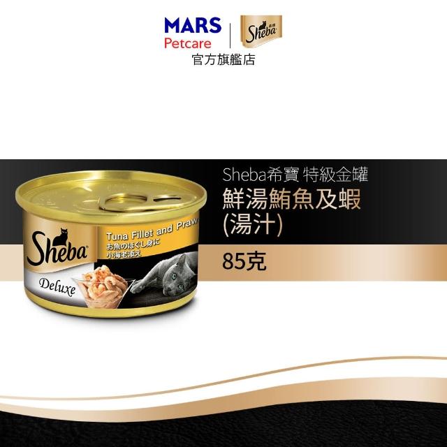 分次配【Sheba】金罐 85g*24入 寵物/貓罐頭/貓食
