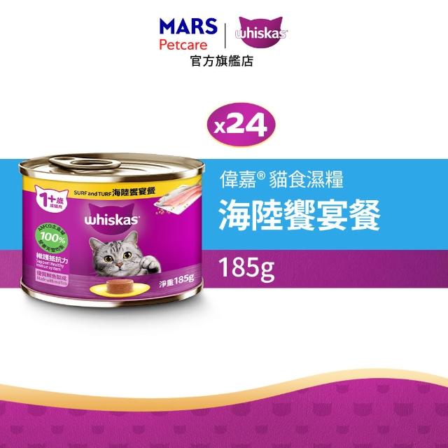 【Whiskas 偉嘉】貓罐頭 185g*24入 寵物/貓罐頭/貓食