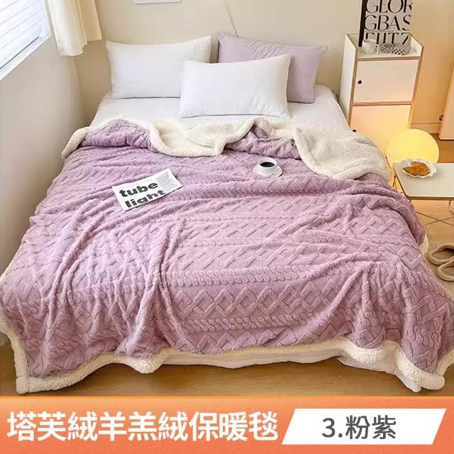 【京都手祚-買1送1】塔芙絨雕花羊羔絨/兔毛羊羔絨保暖毯被(多款任選/蓄溫保暖/多功能毯/換季必備/冬被)