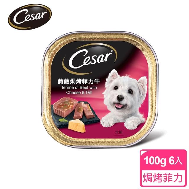 【Cesar 西莎】經典風味餐盒 100g*6入*4口味(任選) 寵物/狗罐頭/狗食