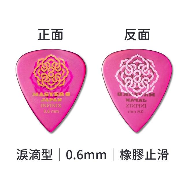 【Master8】INFINIX Hard Polish橡膠防滑TD淚滴型 -吉他匹克PICK - 日本製(軟Q防滑新觸感)