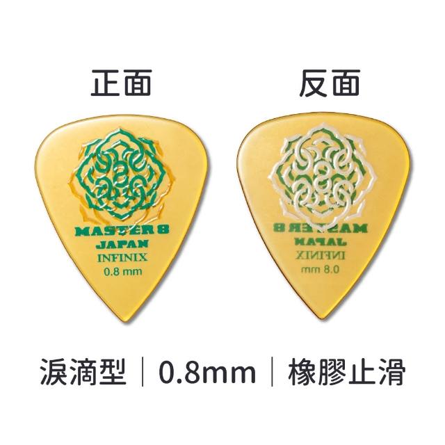 【Master8】INFINIX Hard Polish橡膠防滑TD淚滴型 -吉他匹克PICK - 日本製(軟Q防滑新觸感)