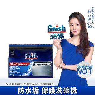 【finish 亮碟】洗碗機軟水鹽1kg(軟化鹽/洗碗鹽/去水垢/洗碗機專用)