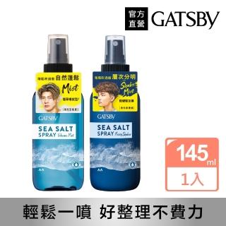 【GATSBY】海鹽消光噴霧145ml(浮力蓬鬆/隨性層次2款任選)