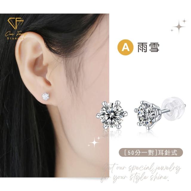 【CF Diamond】莫桑鑽 耳環 耳釘 系列(送禮首選 鑽石 生日禮物 耳勾 耳飾 耳墜 )