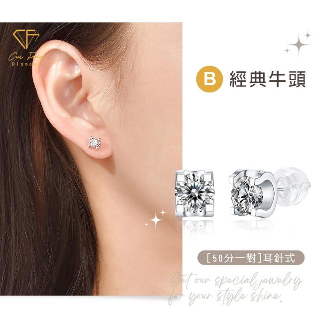 【CF Diamond】浪漫520｜莫桑鑽 耳環 耳釘 系列(送禮首選 鑽石 生日禮物 耳勾 耳飾 耳墜 )