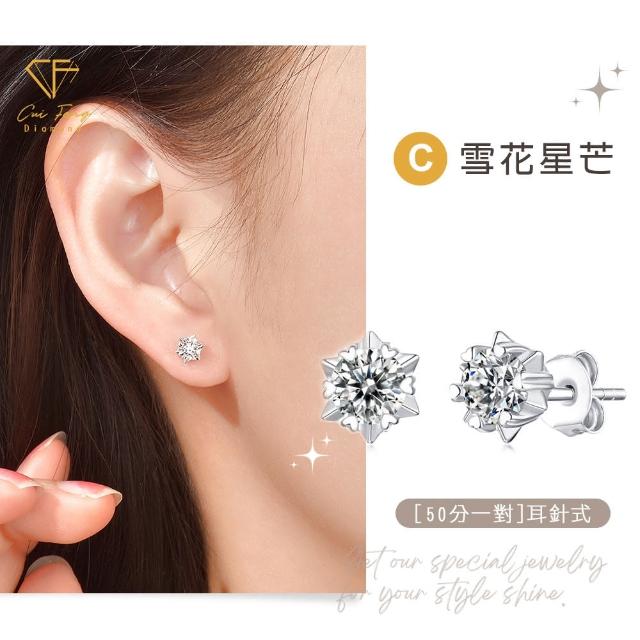【CF Diamond】浪漫520｜莫桑鑽 耳環 耳釘 系列(送禮首選 鑽石 生日禮物 耳勾 耳飾 耳墜 )