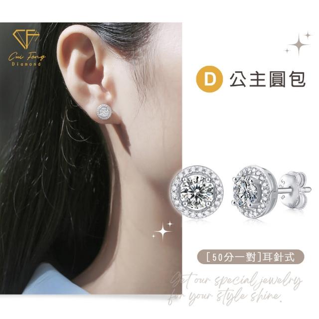 【CF Diamond】浪漫520｜莫桑鑽 耳環 耳釘 系列(送禮首選 鑽石 生日禮物 耳勾 耳飾 耳墜 )