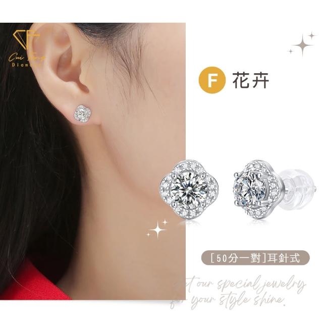 【CF Diamond】莫桑鑽 耳環 耳釘 系列(送禮首選 鑽石 生日禮物 耳勾 耳飾 耳墜 )