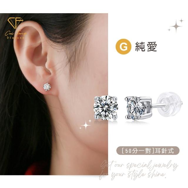 【CF Diamond】莫桑鑽 耳環 耳釘 系列(送禮首選 鑽石 生日禮物 耳勾 耳飾 耳墜 )