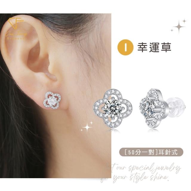 【CF Diamond】莫桑鑽 耳環 耳釘 系列(送禮首選 鑽石 生日禮物 耳勾 耳飾 耳墜 )