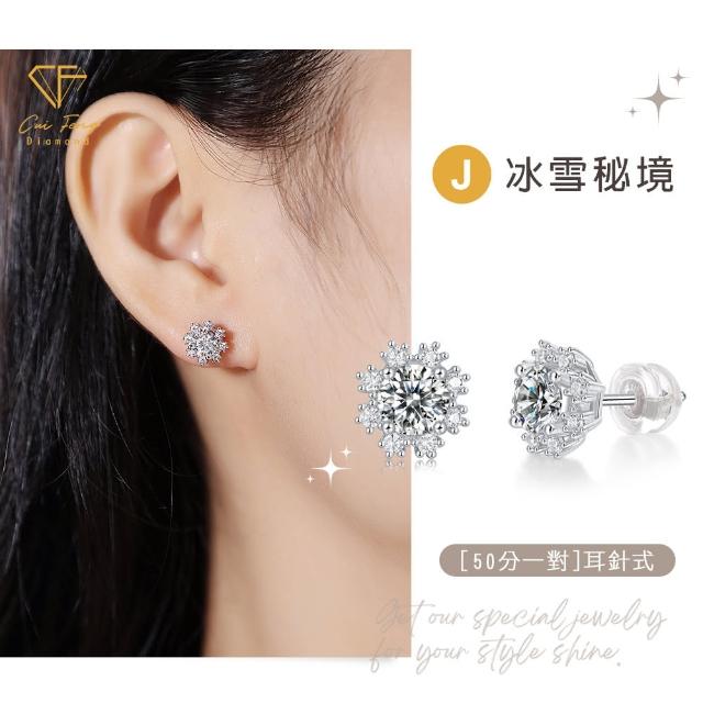【CF Diamond】莫桑鑽 耳環 耳釘 系列(送禮首選 鑽石 生日禮物 耳勾 耳飾 耳墜 )