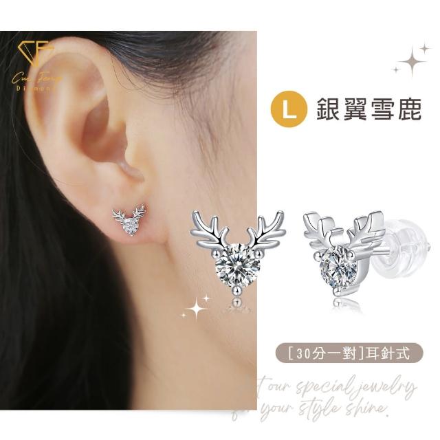 【CF Diamond】莫桑鑽 耳環 耳釘 系列(送禮首選 鑽石 生日禮物 耳勾 耳飾 耳墜 )