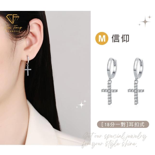 【CF Diamond】莫桑鑽 耳環 耳釘 系列(送禮首選 鑽石 生日禮物 耳勾 耳飾 耳墜 )
