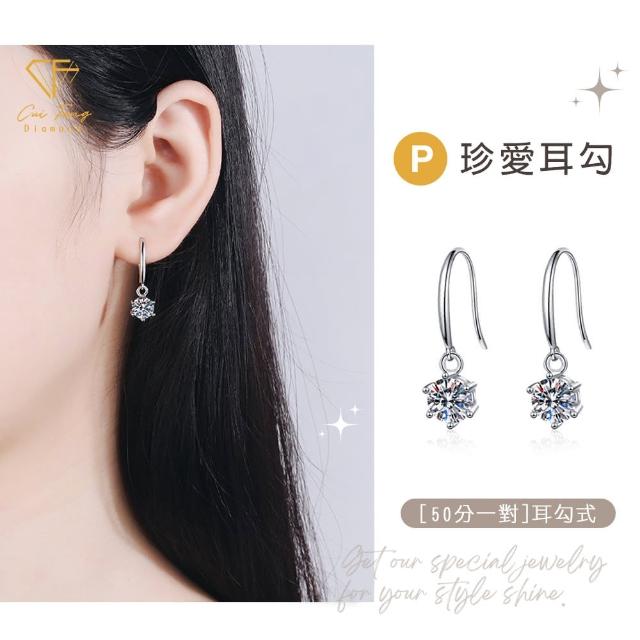 【CF Diamond】莫桑鑽 耳環 耳釘 系列(送禮首選 鑽石 生日禮物 耳勾 耳飾 耳墜 )