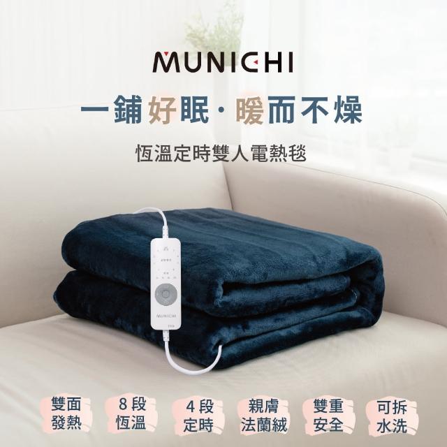 【MUNICHI 沐尼黑】戶外露營恆溫定時雙人電熱毯/電毯MHB-6033/MH-BU49 定時暖毯 保暖毯 熱敷墊 露營電毯
