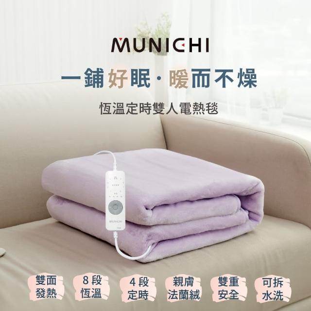 【MUNICHI 沐尼黑】戶外露營恆溫定時雙人電熱毯/電毯MHB-6033/MH-BU49 定時暖毯 保暖毯 熱敷墊 露營電毯