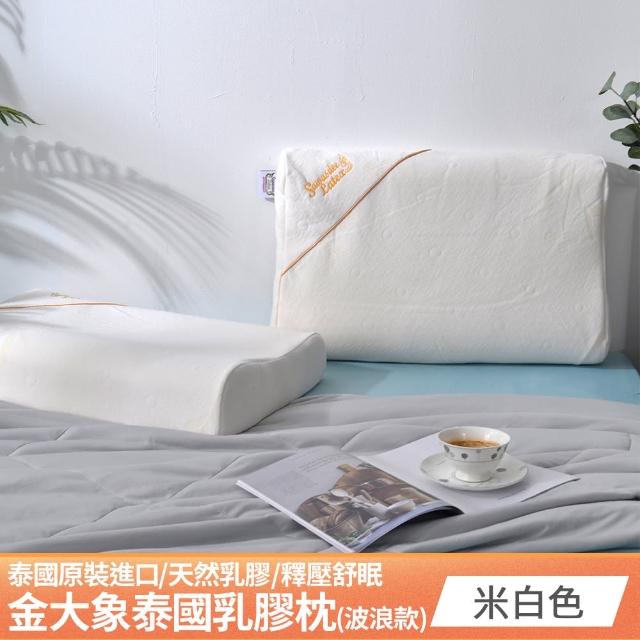 【Natural latex】買1送1 泰國原裝進口金大象泰國乳膠枕(人體工學枕/乳膠枕/釋壓枕/枕頭)