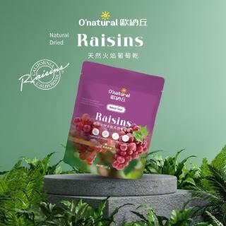 【O’natural 歐納丘】袋裝_美國加州火焰天然葡萄乾165g/袋