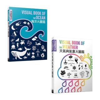 【momo組合套書-Galileo科學大圖鑑】天氣與氣象+海洋大圖鑑