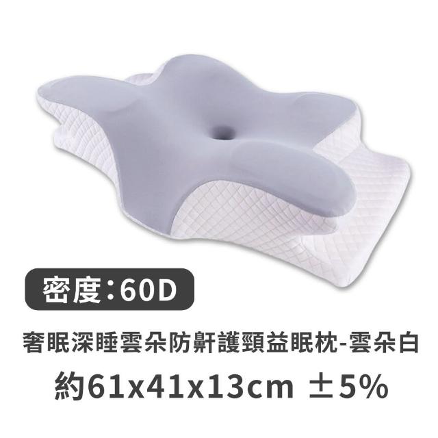 【Beroso 倍麗森】透氣奢眠深睡雲朵防鼾護頸益眠枕頭(涼感 13cm記憶枕 雲朵枕 記憶枕 支撐頸部)