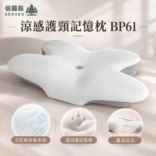 【Beroso 倍麗森】透氣奢眠深睡雲朵防鼾護頸益眠枕頭(13cm記憶枕 雲朵枕 支撐頸部 禮物 雙11)