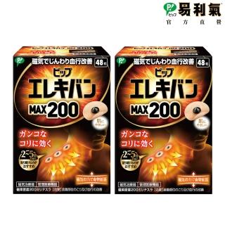 【易利氣】磁力貼大範圍型96粒