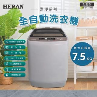 【禾聯】?7.5KG直立洗衣機