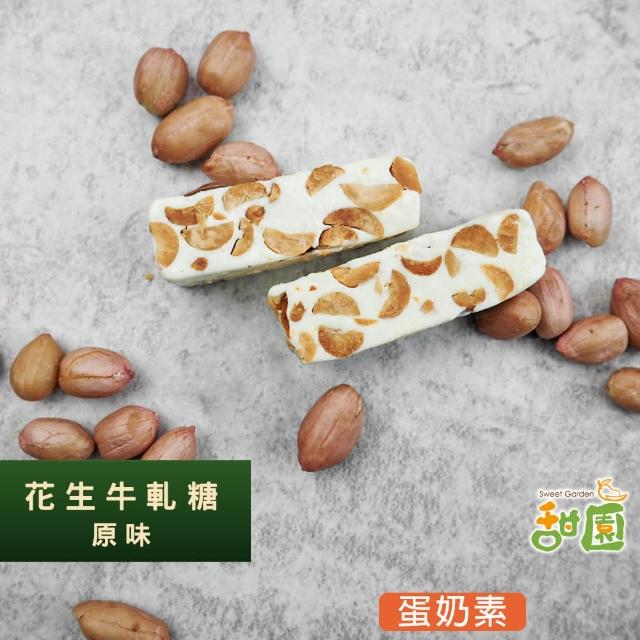 【甜園】法式 純手工 花生牛軋糖 200gx3包(牛軋糖 堅果 伴手禮 台中必買伴手禮)
