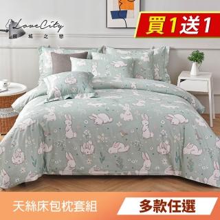 【Love City 寢城之戀】台灣製 萊賽爾纖維 床包枕套組(多款任選/子品不單賣)