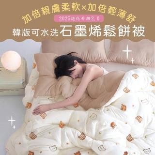 【DeKo岱珂】升級2.0台灣製｜韓版石墨烯鬆餅被 180×210cm(2KG/十色任選)