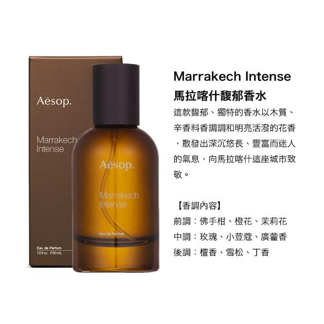 Aesop】香水50ml 多款可選(悟香水/熾香水/馬拉喀什馥郁香水) - momo