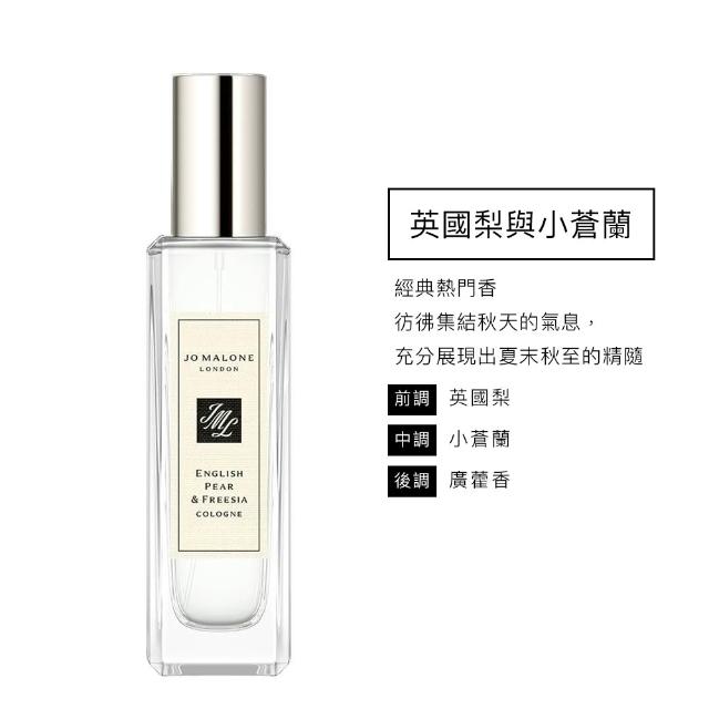 【Jo Malone】香水 30ml買一送一附原廠禮盒(多款任選.-國際航空版)