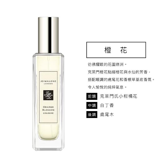 【Jo Malone】香水 30ml買一送一附原廠禮盒(多款任選.-國際航空版)
