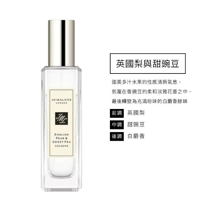 【Jo Malone】香水 30ml買一送一附原廠禮盒(多款任選.-國際航空版)