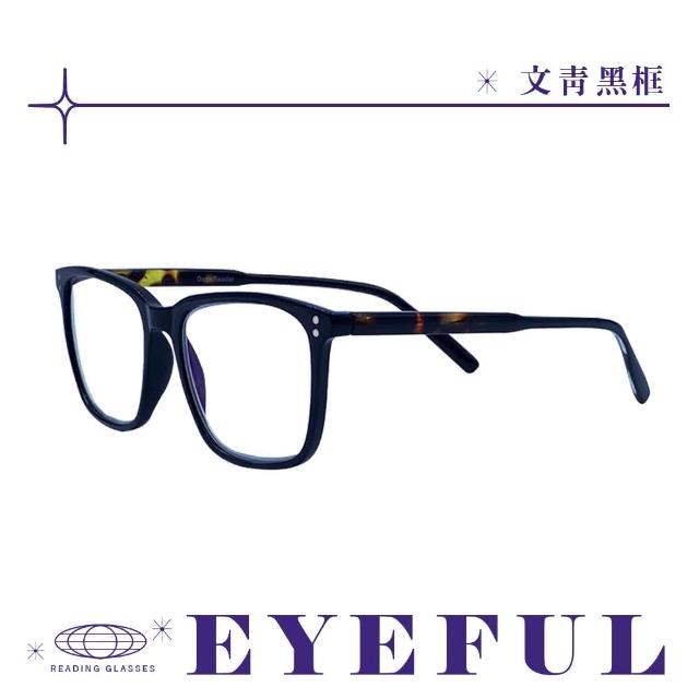 【EYEFUL】2付優惠組抗藍光老花眼鏡 文青黑框大鏡面(高質感 中性感 濾藍光鏡片)