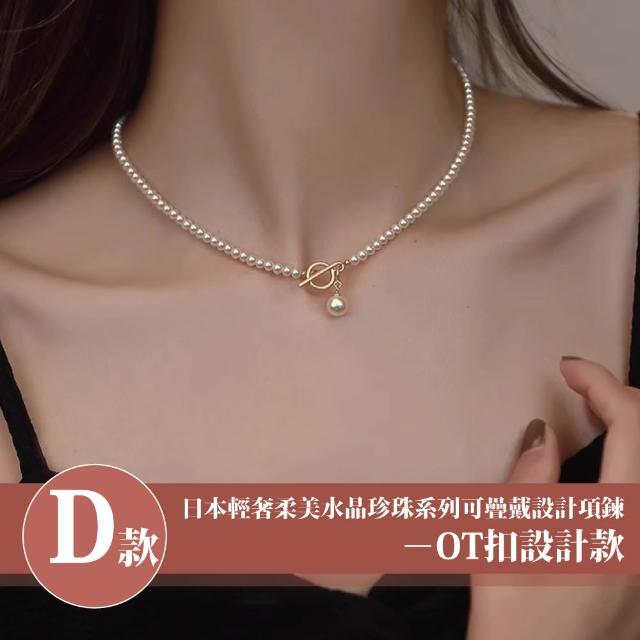 【Sayaka 紗彌佳】買一送一珍珠項鍊 新款上市 日本輕奢柔美水晶珍珠 (多款選 盒裝 交換禮物)