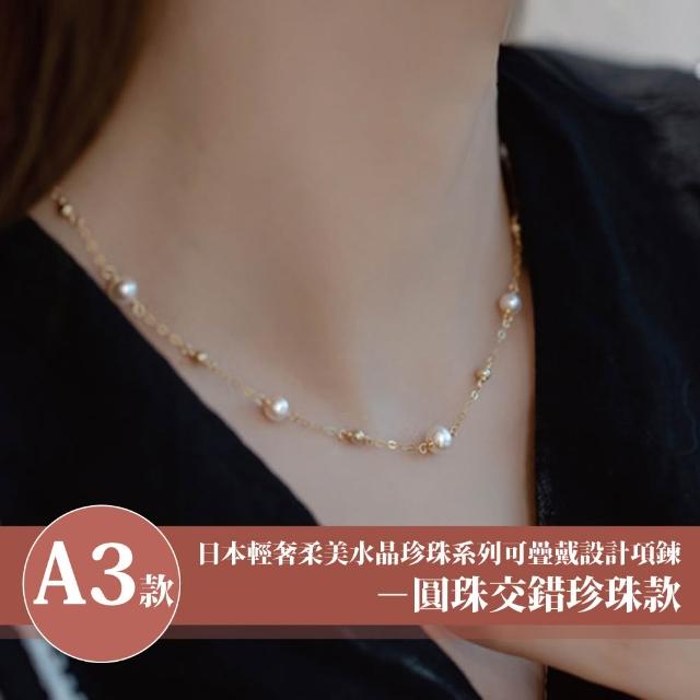 【Sayaka 紗彌佳】買一送一珍珠項鍊 新款上市 日本輕奢柔美水晶珍珠 (多款選 盒裝 交換禮物)