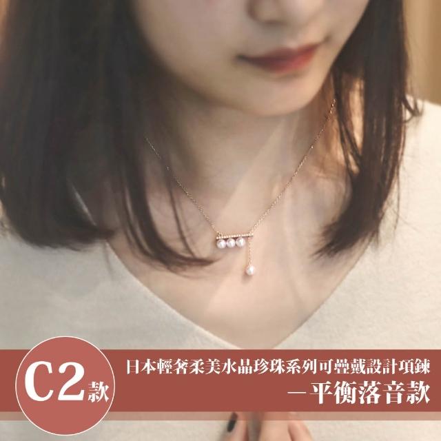 【Sayaka 紗彌佳】買一送一珍珠項鍊 新款上市 日本輕奢柔美水晶珍珠 (多款選 盒裝 交換禮物)