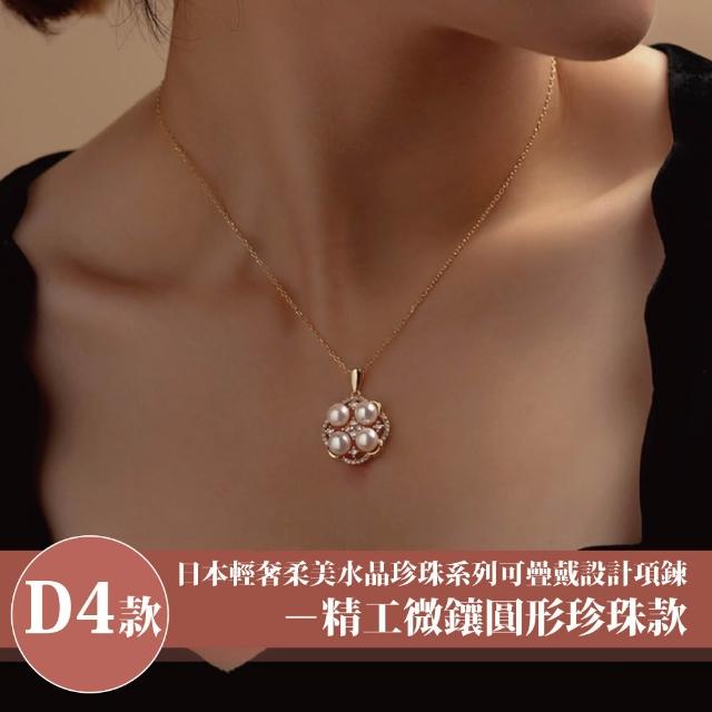 【Sayaka 紗彌佳】買一送一珍珠項鍊 新款上市 日本輕奢柔美水晶珍珠 (多款選 盒裝 交換禮物)