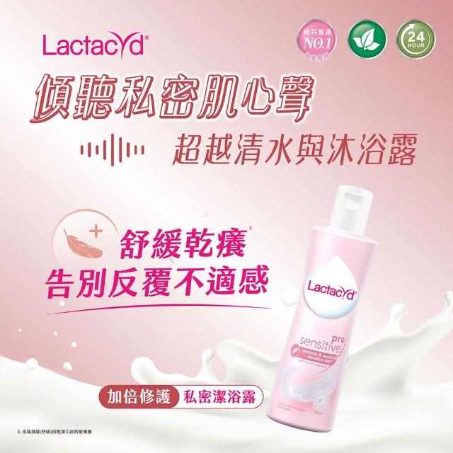 【Lactacyd 立朵舒】私密潔浴露250ml - 滋潤緊緻/加倍修護(私密清潔 產後私密保養 更年期乾癢修護)