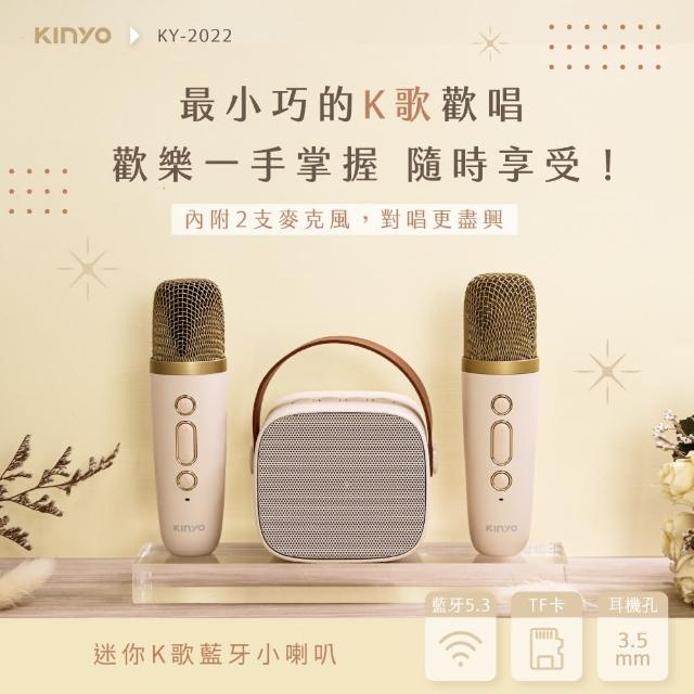 【KINYO】迷你K歌藍牙小喇叭/無線麥克風*2(KY2022、KY2050 兩色可選)