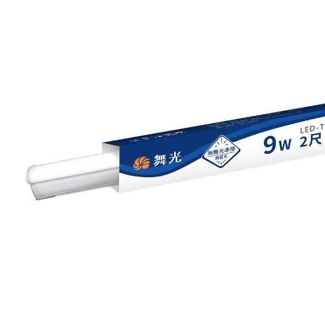 【DanceLight 舞光】4入組 2呎LED支架燈 T5 9W 一體化層板燈 不斷光間接照明(白光/自然光/黃光)