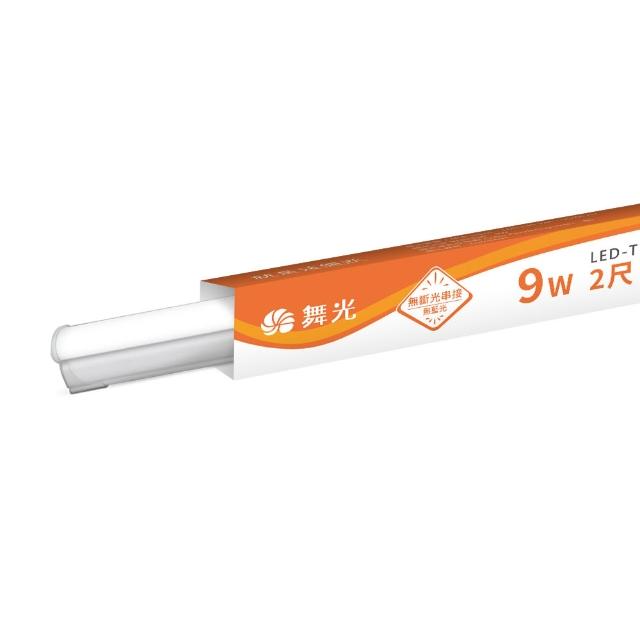 【DanceLight 舞光】4入組 2呎LED支架燈 T5 9W 一體化層板燈 不斷光間接照明(白光/自然光/黃光)