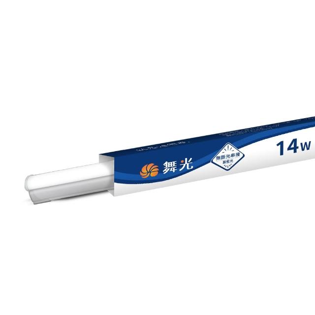 【DanceLight 舞光】4入組 3呎LED支架燈 T5 14W 一體化層板燈 不斷光間接照明(白光/自然光/黃光)