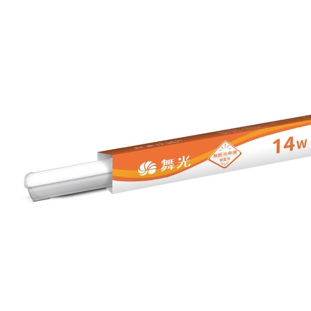 【DanceLight 舞光】4入組 3呎LED支架燈 T5 14W 一體化層板燈 不斷光間接照明(白光/自然光/黃光)