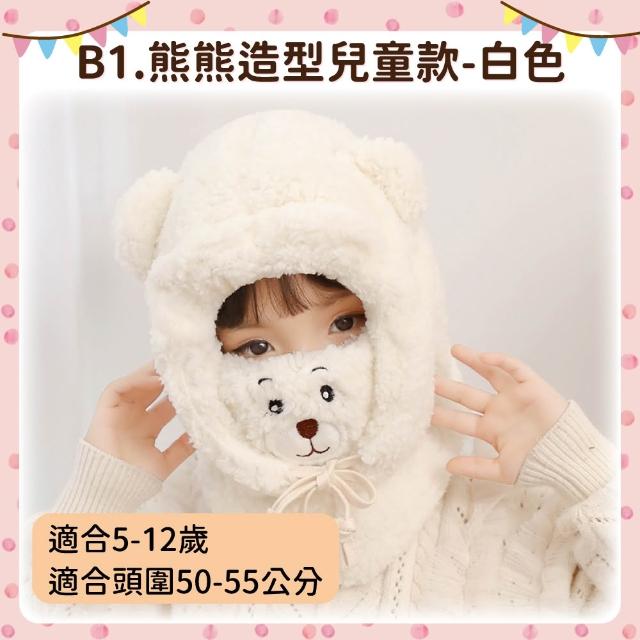 【OhBabyLying】親子 可愛小熊口罩帽 三尺寸(帽子/一體/護耳/秋冬保暖/兒童帽子口罩脖圍三合一/兒童套頭帽)