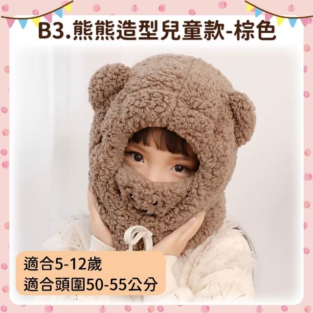 【OhBabyLying】親子 可愛小熊口罩帽 三尺寸(帽子/一體/護耳/秋冬保暖/兒童帽子口罩脖圍三合一/兒童套頭帽)